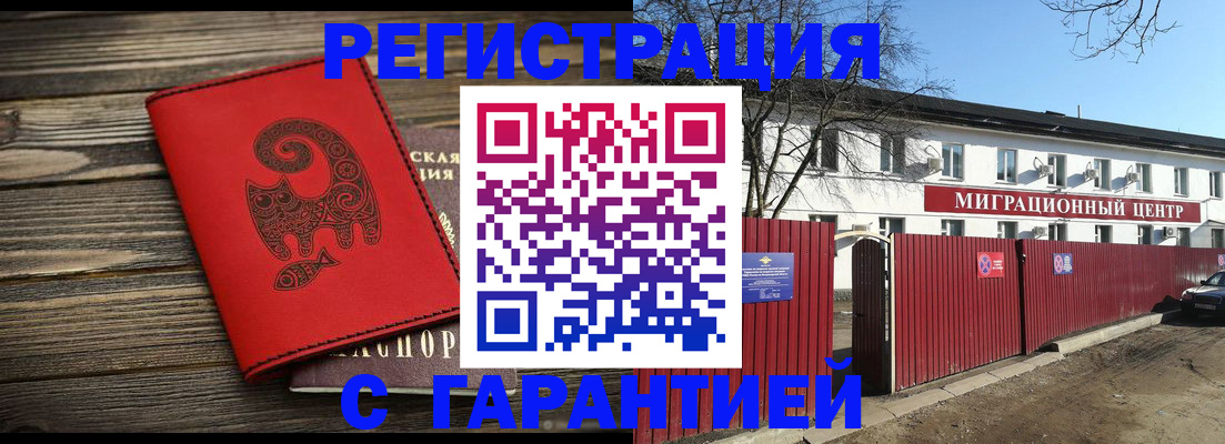 временная регистрация для школы в Апшеронске