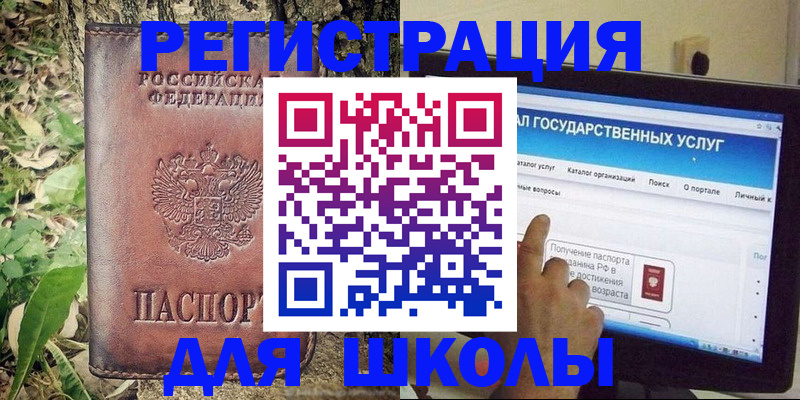 прописка для школы в Апшеронске