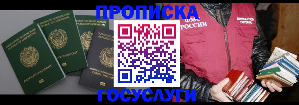 прописка в Апшеронске