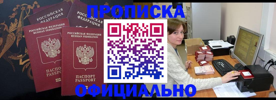 прописка штамп в Апшеронске
